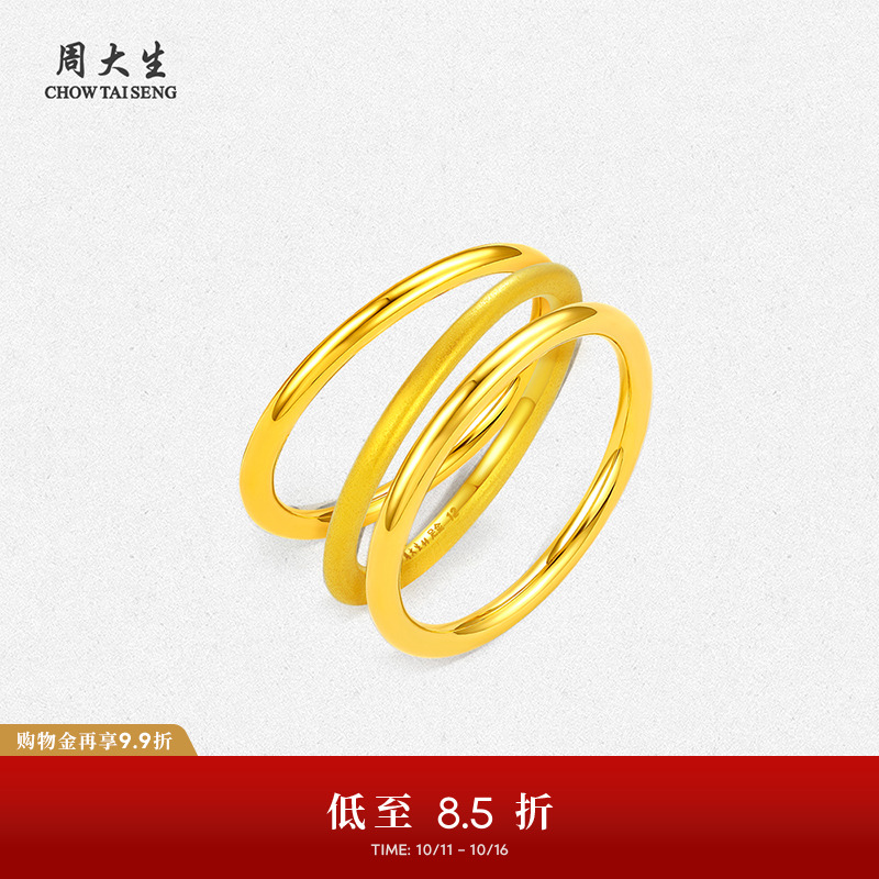 周大生时尚百搭三生三世黄金戒指