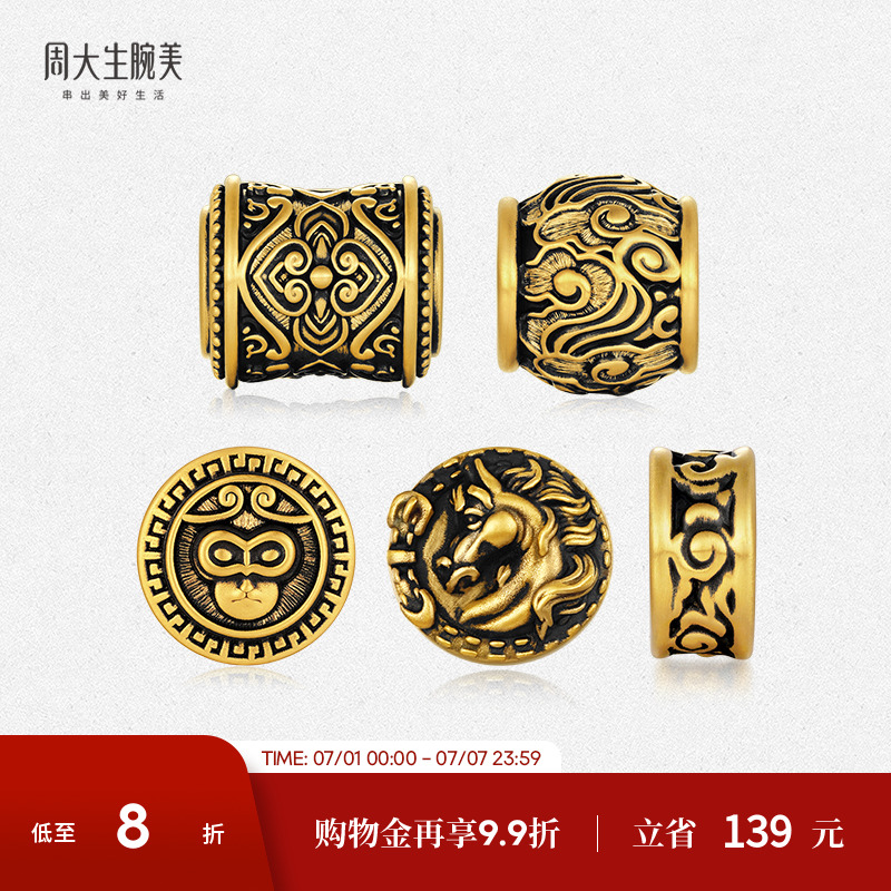 周大生酷黑守护勇气黄金转运珠