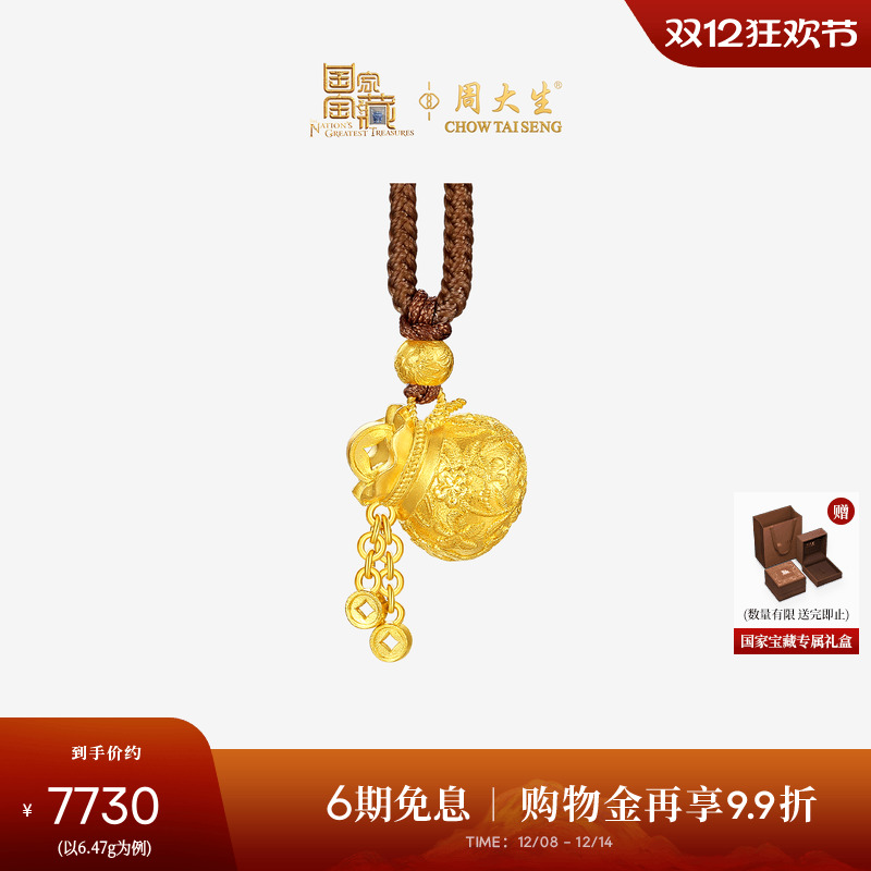 周大生X国家宝藏黄金云锦福袋吊坠女足金瑞锦福聚项链挂坠送女友