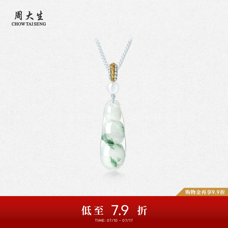 周大生天然翡翠吊坠豆糯种玉石项链福豆挂坠带编绳生日礼物送女友