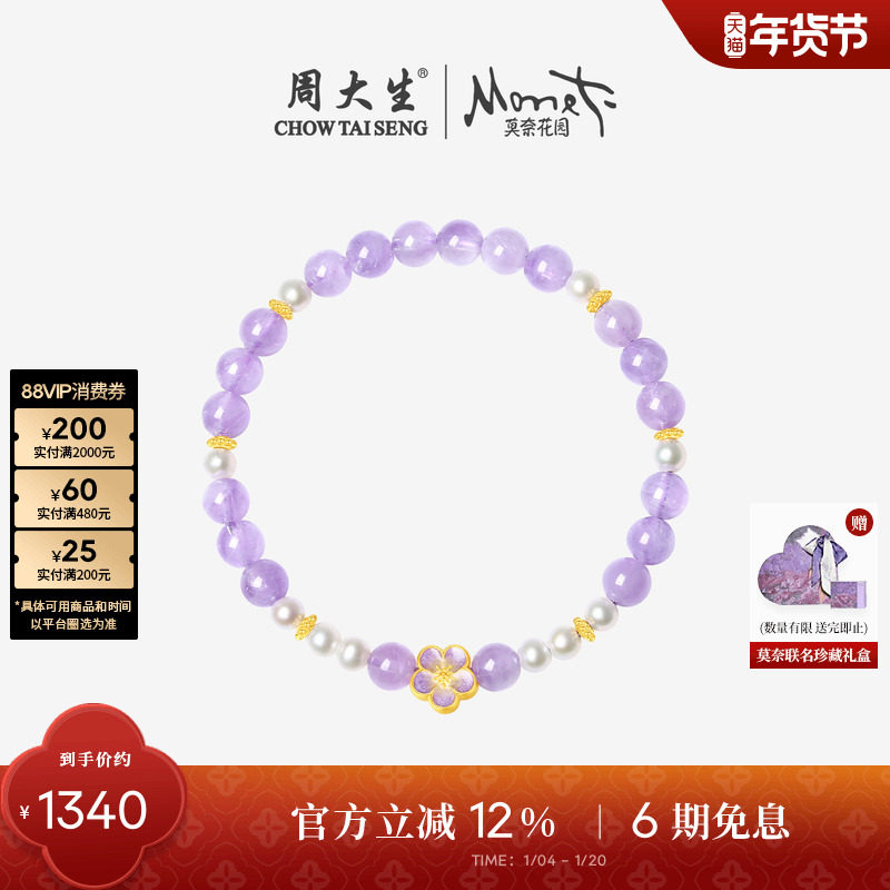 周大生莫奈联名黄金镶玉足金紫水晶珍珠桃花手串女串珠新年礼物,珠宝/钻石/翡翠,手饰,淘宝优惠券,粉丝福利购,淘宝优惠卷