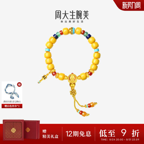 周大生腕美吉祥布达拉系列黄金手链蜜蜡手串五方佛足金男士手饰