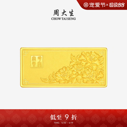 周大生黄金投资金条足金花开富贵10g金块金砖收藏生日礼物送女友