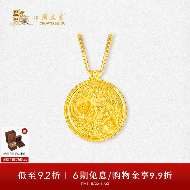 周大生X国家宝藏联名黄金项链女款足金锦上添花套链圆牌花朵吊坠