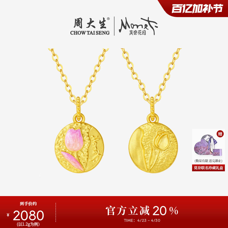 周大生黄金吊坠女款足金郁金香挂坠配项链3D硬金珐琅送女友礼物