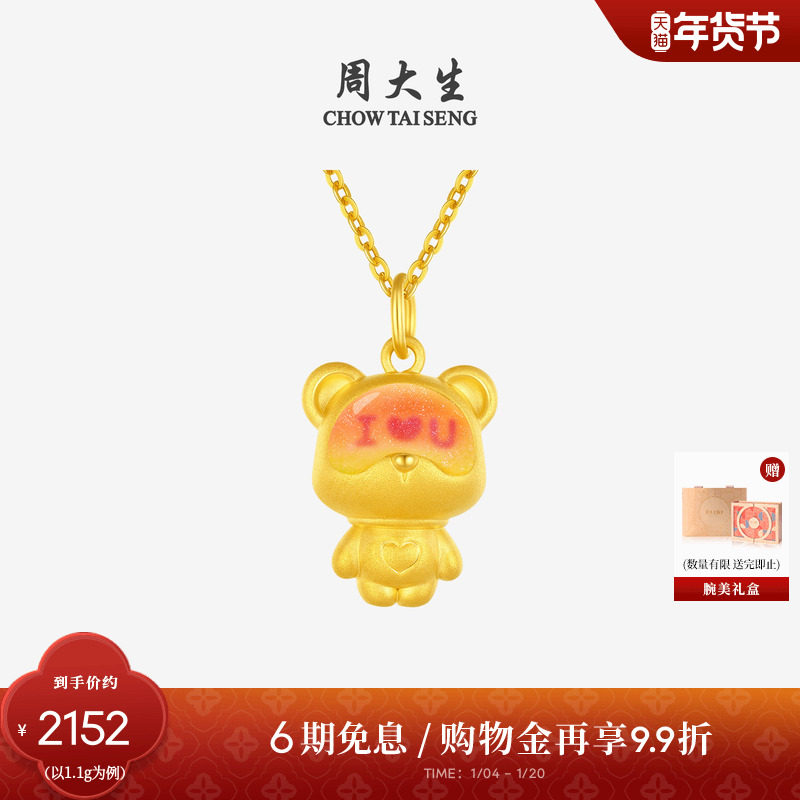周大生黄金吊坠女款足金硬金心动告白小熊挂坠温感珐琅新年礼物
