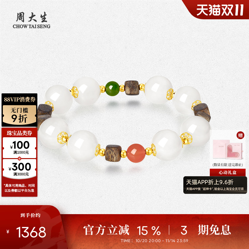 周大生18k黄金和田玉手串女足金沉香碧玉白玉手链生日礼物送女友