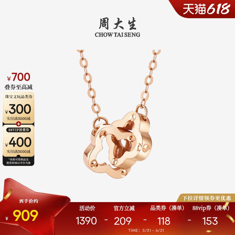 周大生18K金项链玫瑰金四叶草套链几何双环锁骨链生日礼物女生