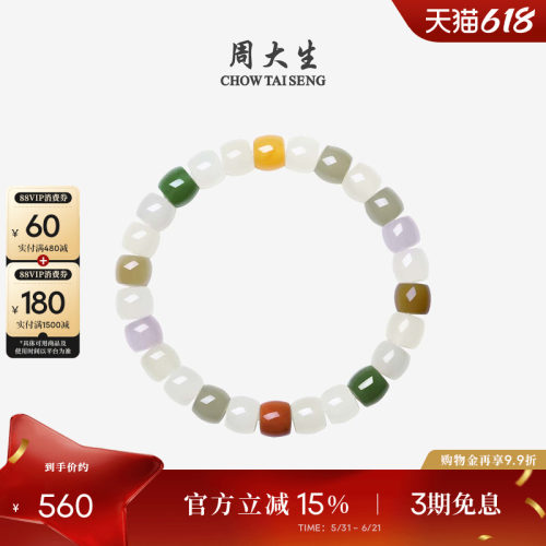 周大生和田玉多宝玉石手串8mm