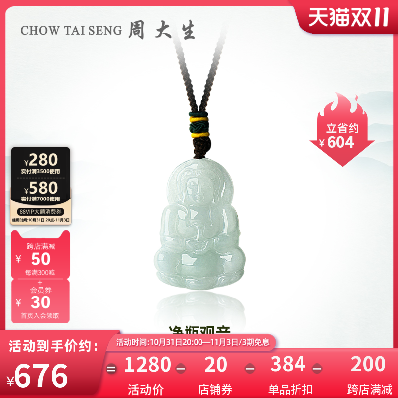 周大生天然翡翠项链女净瓶观音吊坠平安扣玉坠子情侣款送男友礼物