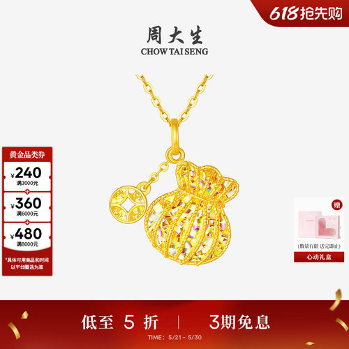 周大生爆闪金钱袋子黄金小福袋吊坠足金项链挂坠送女朋友生日礼物