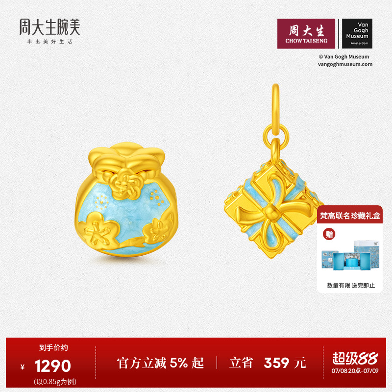 周大生梵高杏花系列黄金转运珠女足金珐琅硬金福袋礼盒送女友礼物