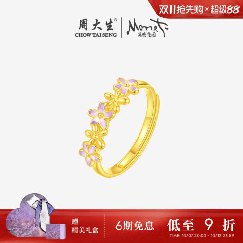 周大生莫奈联名|黄金戒指5G足金珐琅花朵叠戴指环手饰送女友礼物