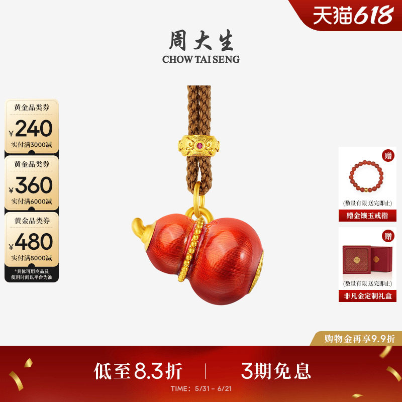 周大生如意普陀系列黄金葫芦编绳吊坠足金三色锦葫挂坠送妈妈礼物