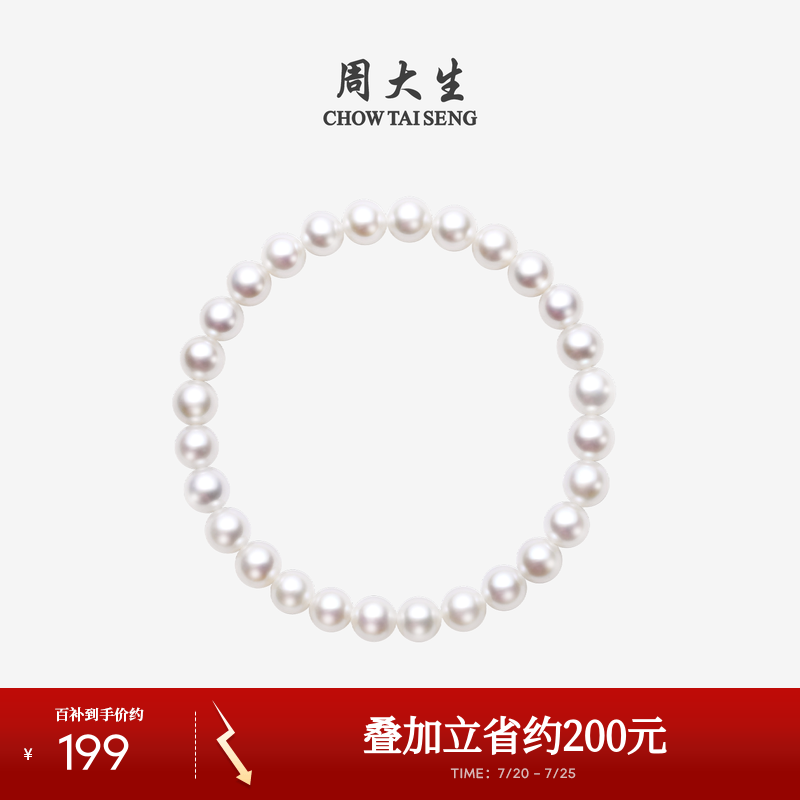 周大生淡水珍珠手链正圆精致百搭简约弹力绳素珠手串礼物送女友