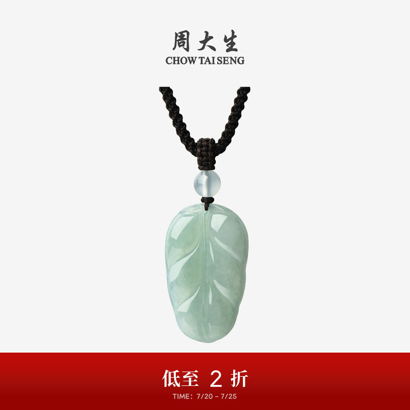 周大生天然翡翠叶子吊坠女糯种玉石挂坠送礼带编绳送生日礼物女生