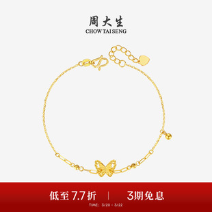 周大生黄金手链女足金5G小仙蝶双层蝴蝶仙子O字链手饰送女友礼物
