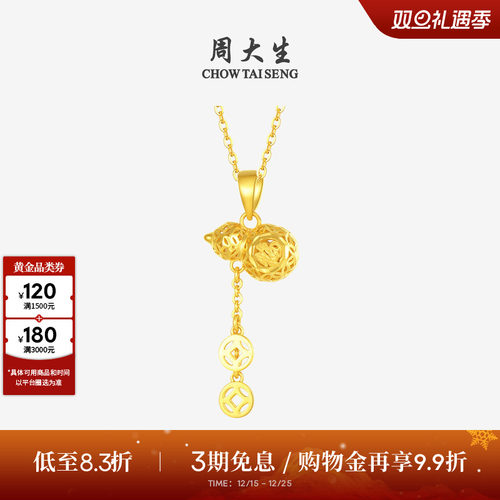 圣诞礼物周大生葫芦黄金吊坠女足金5G铜钱福禄可配项链挂坠送女友