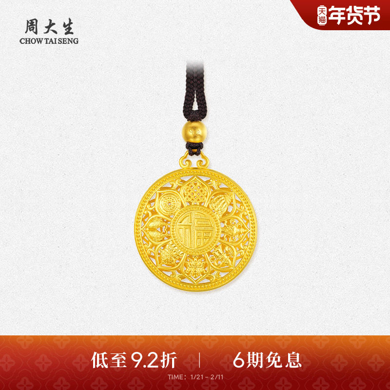 周大生古法黄金吊坠女足金八宝罗盘项链福字挂坠生日礼物送女朋友,黄金,细金工艺计价黄金吊坠,淘宝优惠券,粉丝福利购,淘宝优惠卷