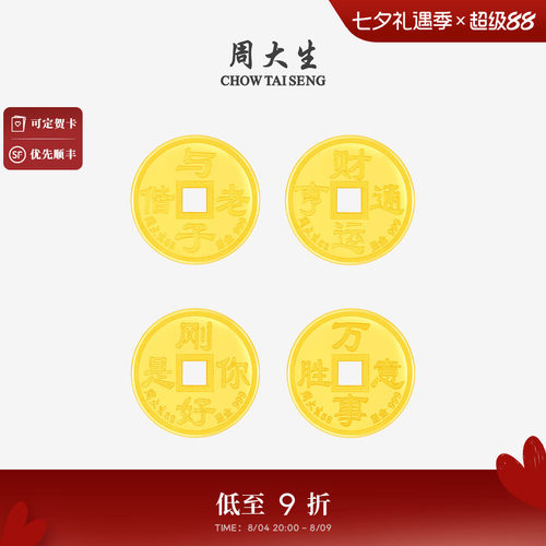 周大生黄金投资金足金五帝钱币金币收藏工艺品生日礼物送女友