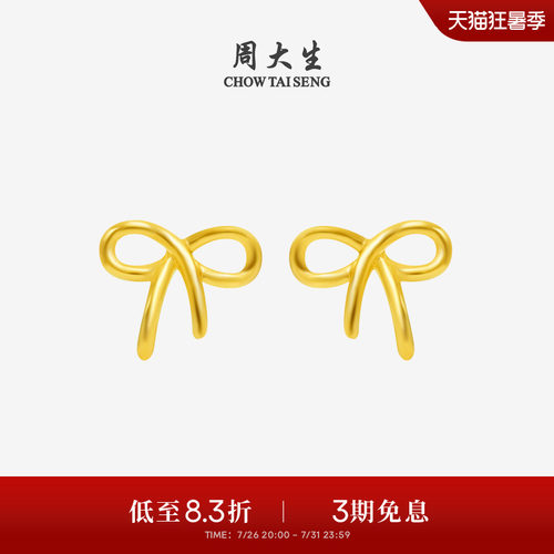 周大生蝴蝶结黄金耳钉女计价足金在逃公主耳饰耳环送女友生日礼物 - 封面