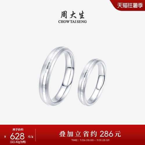 周大生pt950铂金磨砂情侣戒指