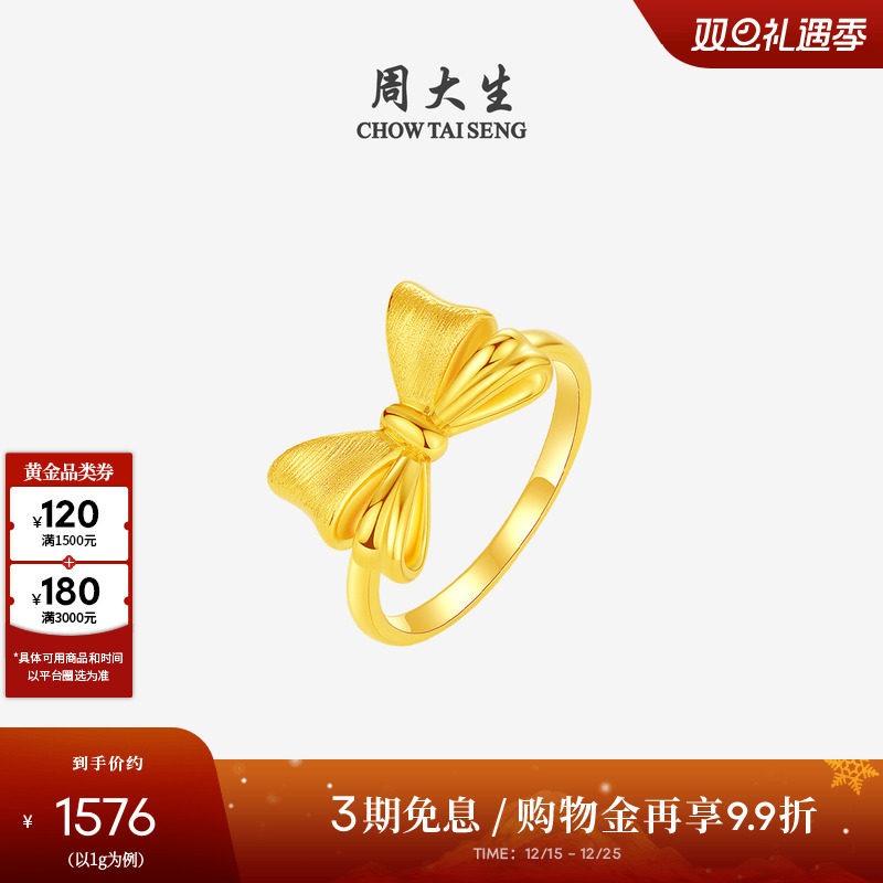 周大生黄金蝴蝶结戒指女款硬金在逃公主女戒指环圣诞礼物送女朋友