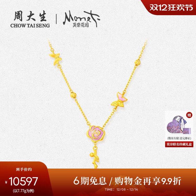 周大生莫奈联名|黄金项链女足金5G玫瑰花锁骨套链蝴蝶吊坠送女友