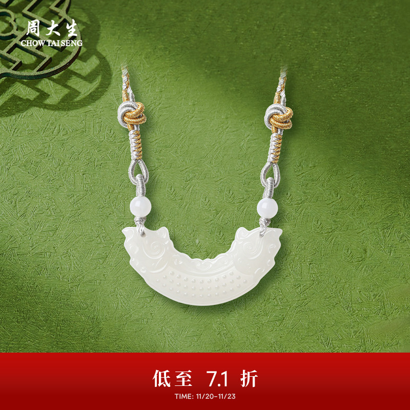 周大生玉石项链和田玉吊坠玉璜佩