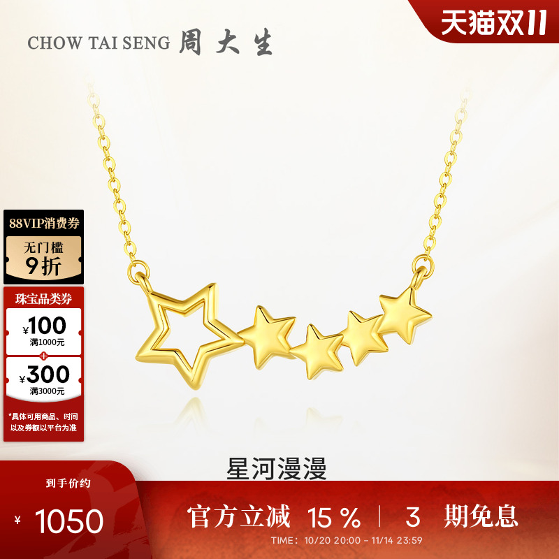 周大生黄18K金项链星星吊坠百搭套链颈链锁骨链生日礼物送女友