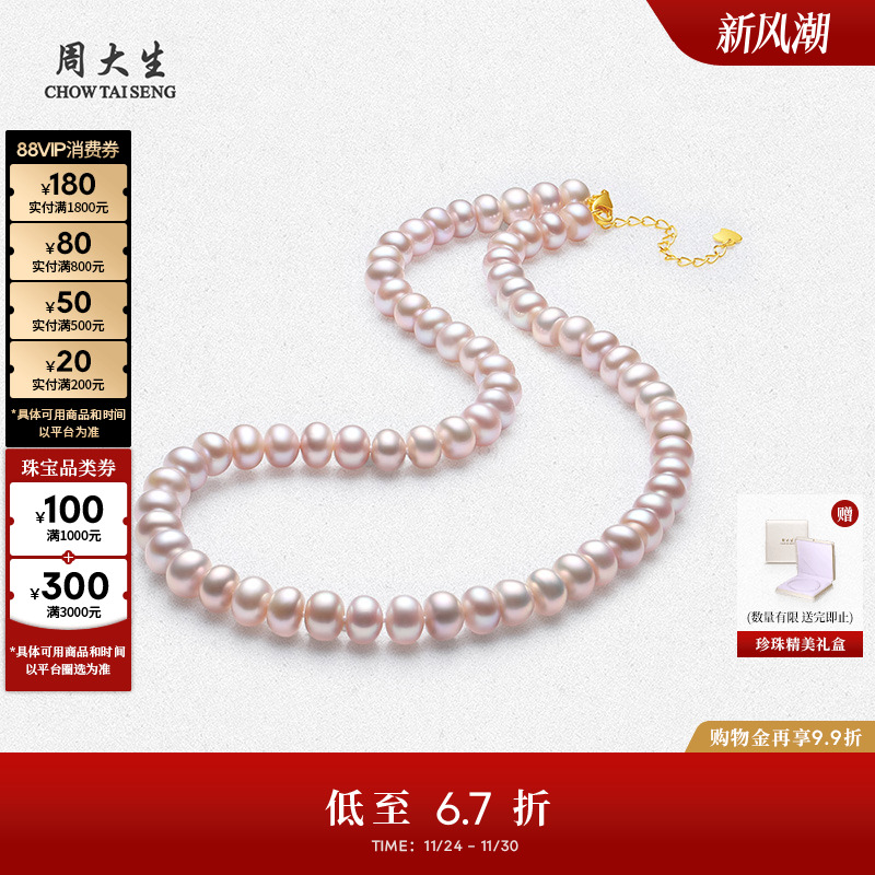 周大生紫色系淡水珍珠手链