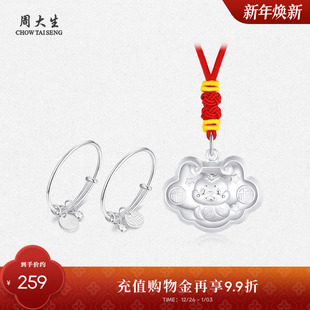 周大生足银宝宝长命锁手镯百福蛇年镯子岁岁平安锁包编绳满月套装