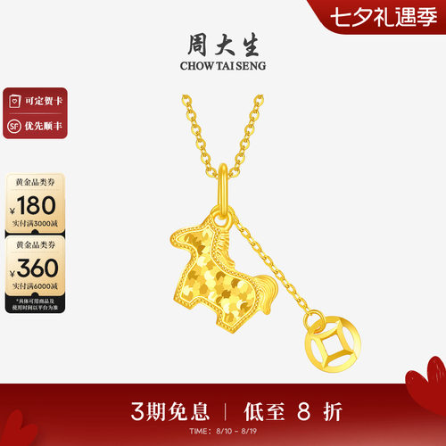周大生爆闪金黄金吊坠足金碎冰冰铜钱小马项链挂坠马年送女友礼物