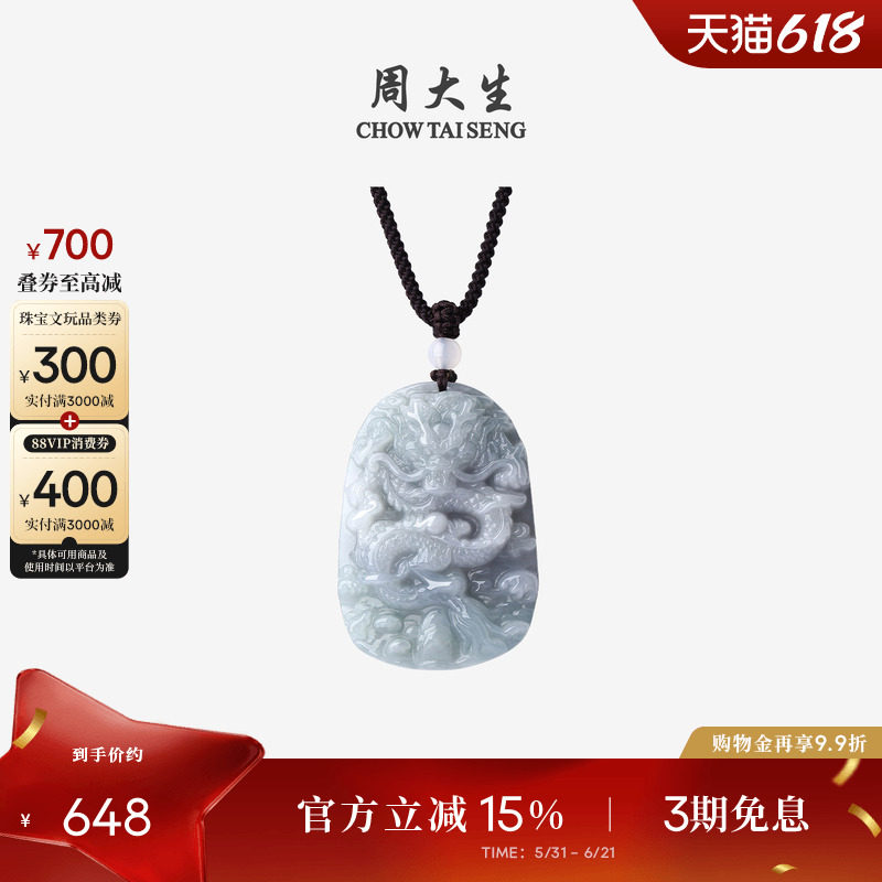 周大生天然翡翠吊坠男豆种蓝绿祥瑞蟠龙项链情侣生日礼物送男朋友
