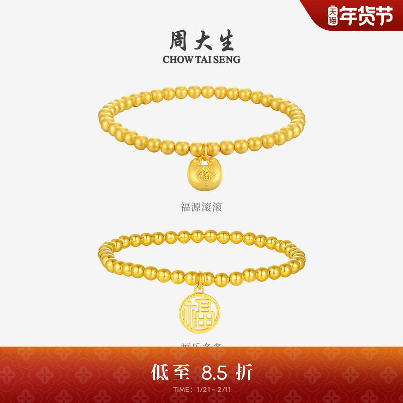 新年礼物周大生黄金莲蓬手链女足金两世欢福牌平安手绳手串送妈妈,黄金,细金工艺计价黄金手链,淘宝优惠券,粉丝福利购,淘宝优惠卷