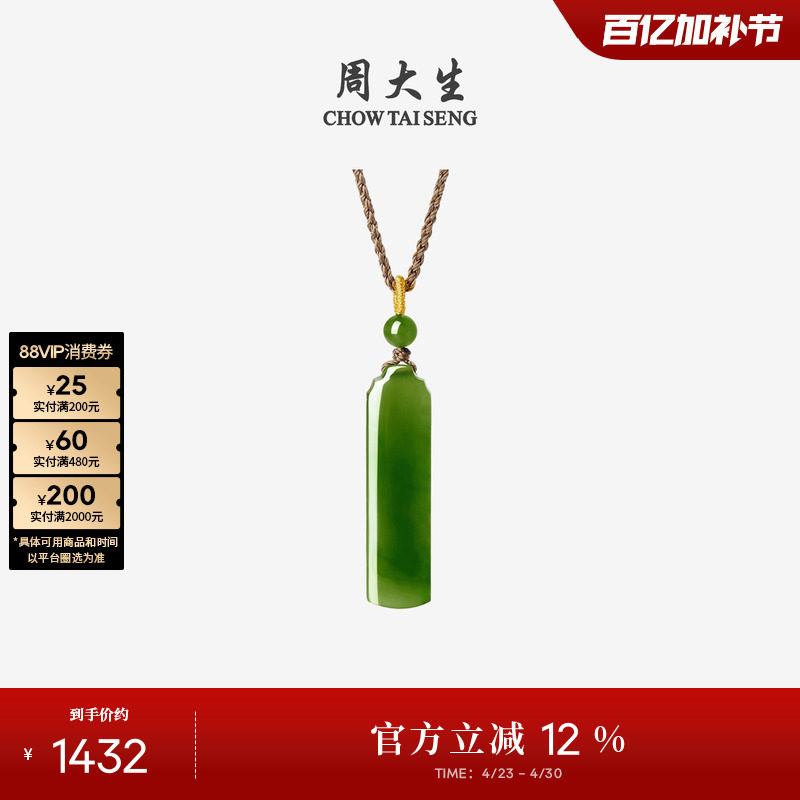 周大生和田玉吊坠女无事牌碧玉项链上上签挂坠生日礼物送女友妈妈