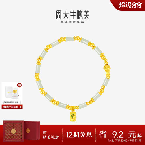 周大生腕美如意普陀系列黄金和田玉手串女竹光清影手链生日礼物