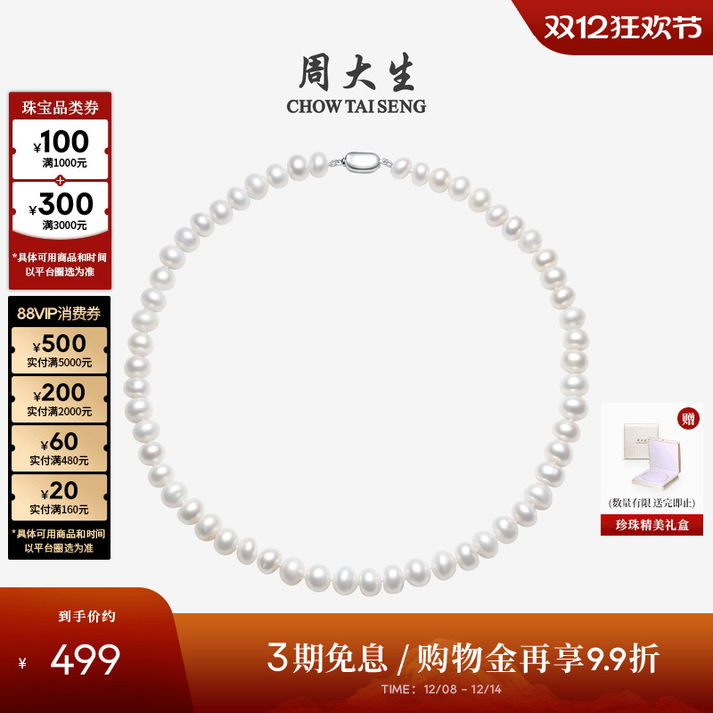 周大生优雅淡水珍珠项链