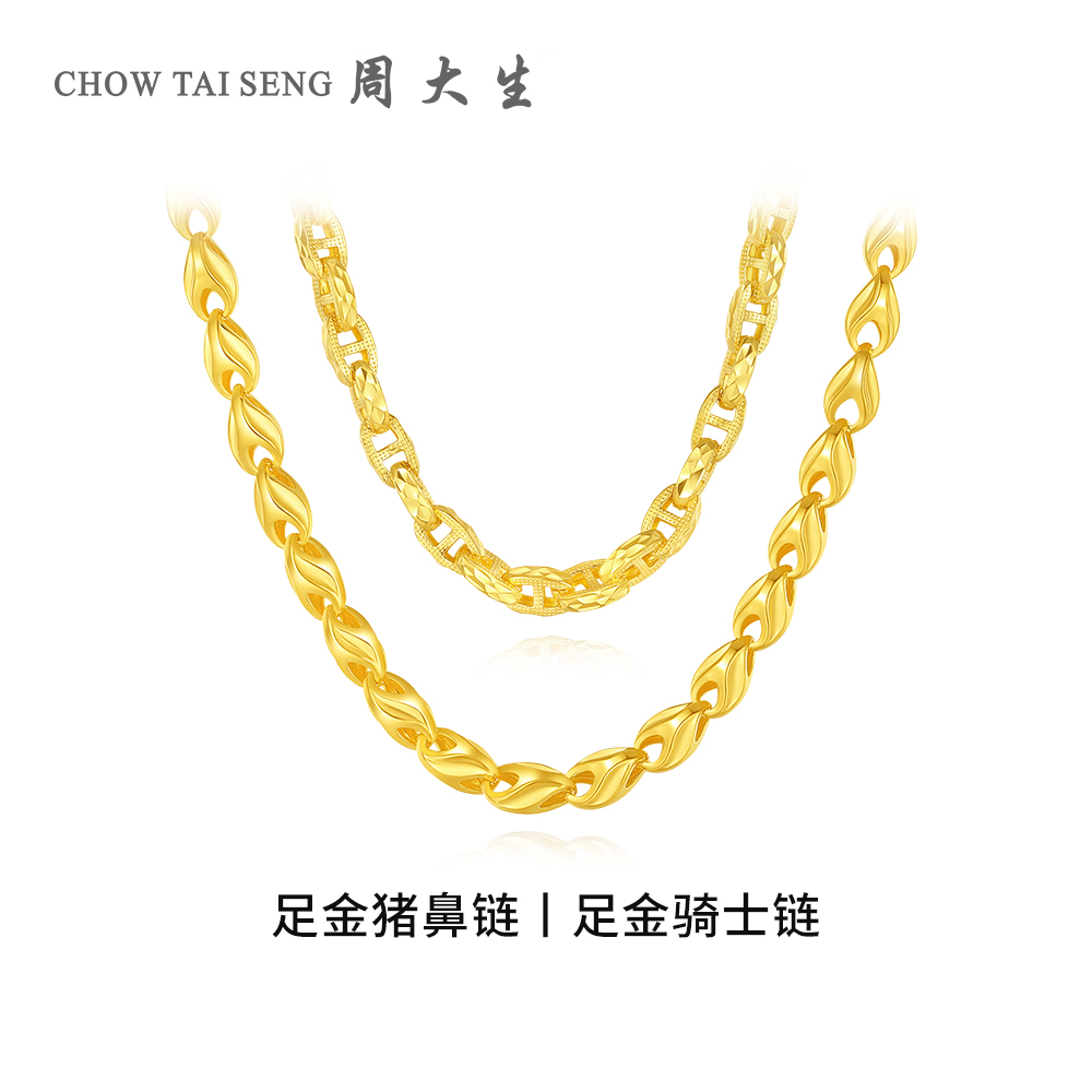 【高端定制】周大生黄金项链骑士猪鼻链足金素链时搭送女友送男友
