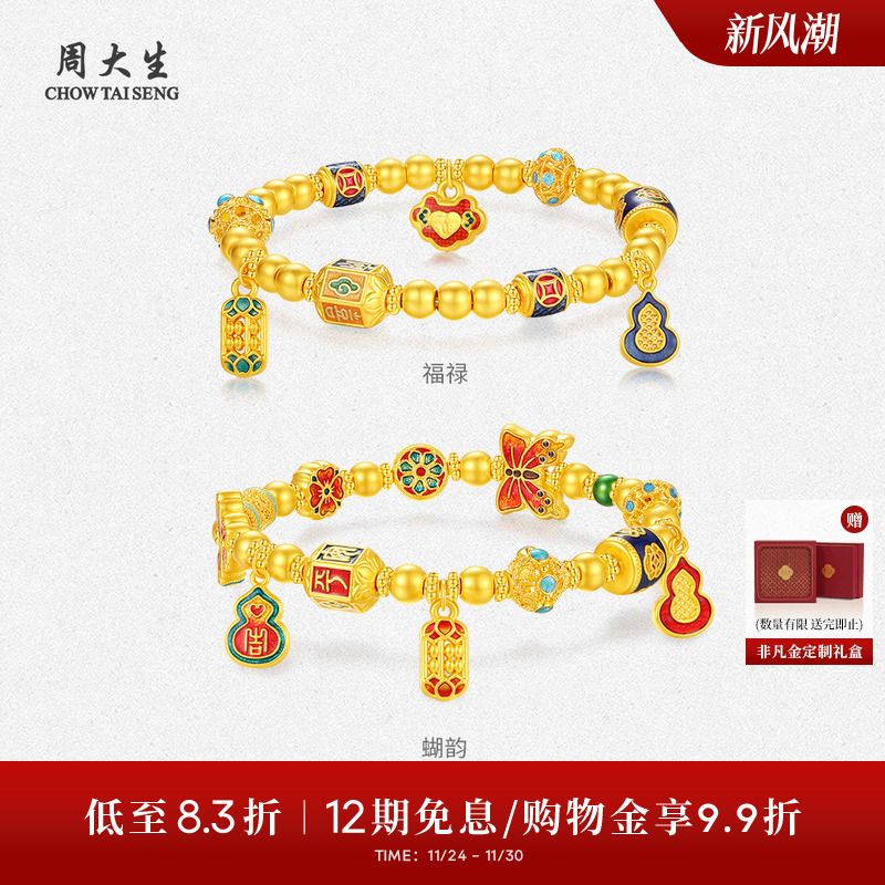 周大生黄金手串女足金硬金繁花珐琅金珠手链转运珠送女友生日礼物