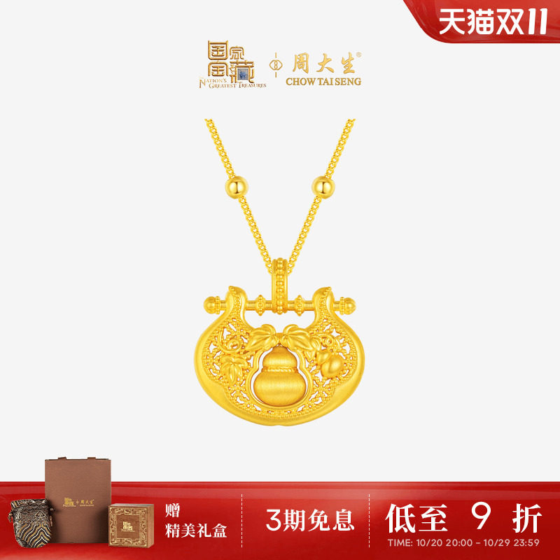 周大生国家宝藏黄金吊坠女足金葫芦福禄元宝七窍玲珑锁小锁嘎挂坠