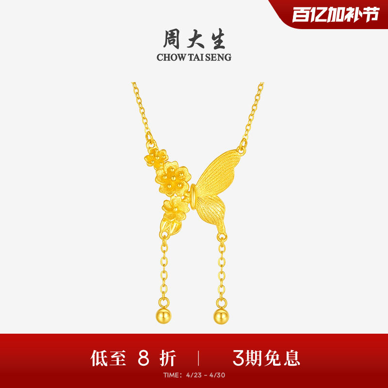 周大生黄金项链女足金蝴蝶花朵锁骨套链圆珠吊坠生日礼物送女朋友