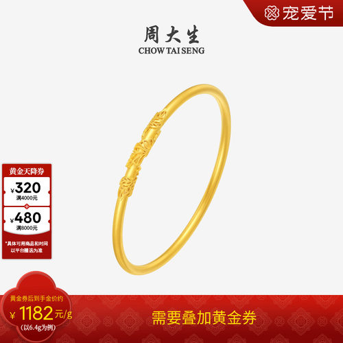 周大生藤叶蔓蔓黄金手镯女足金光圈硬金光面金镯子送女友生日礼物