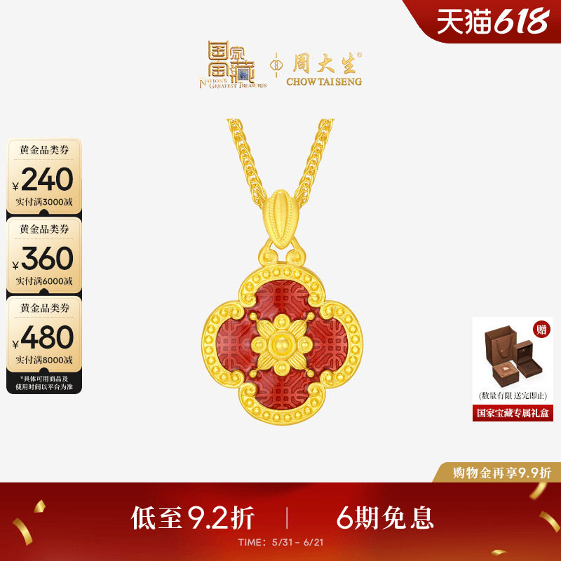 周大生国家宝藏联名|黄金吉红满棠项链足金四叶草套链送女友礼物