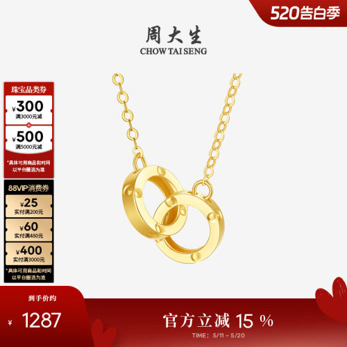 周大生环环相扣18k金双环项链
