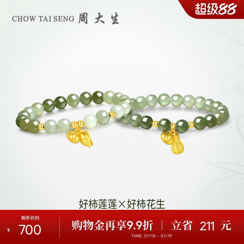 周大生金镶玉和田玉好事花生手串