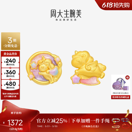 周大生腕美独角兽黄金转运珠女足金硬金生肖马手链送女友生日礼物