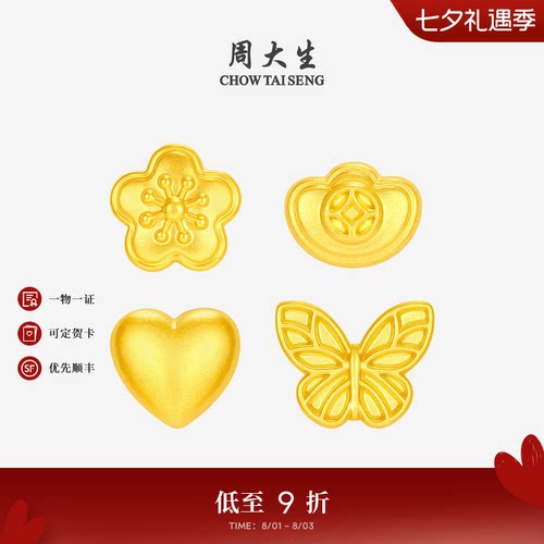 周大生黄金攒钱小金豆金元宝足金桃花蝴蝶爱心投资金摆件生日礼物
