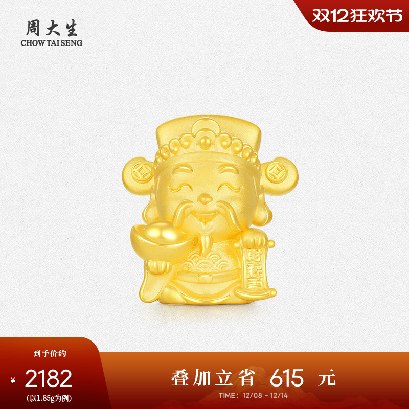 周大生黄金元宝摆件足金第1桶金条财神工艺品投资送长辈生日礼物