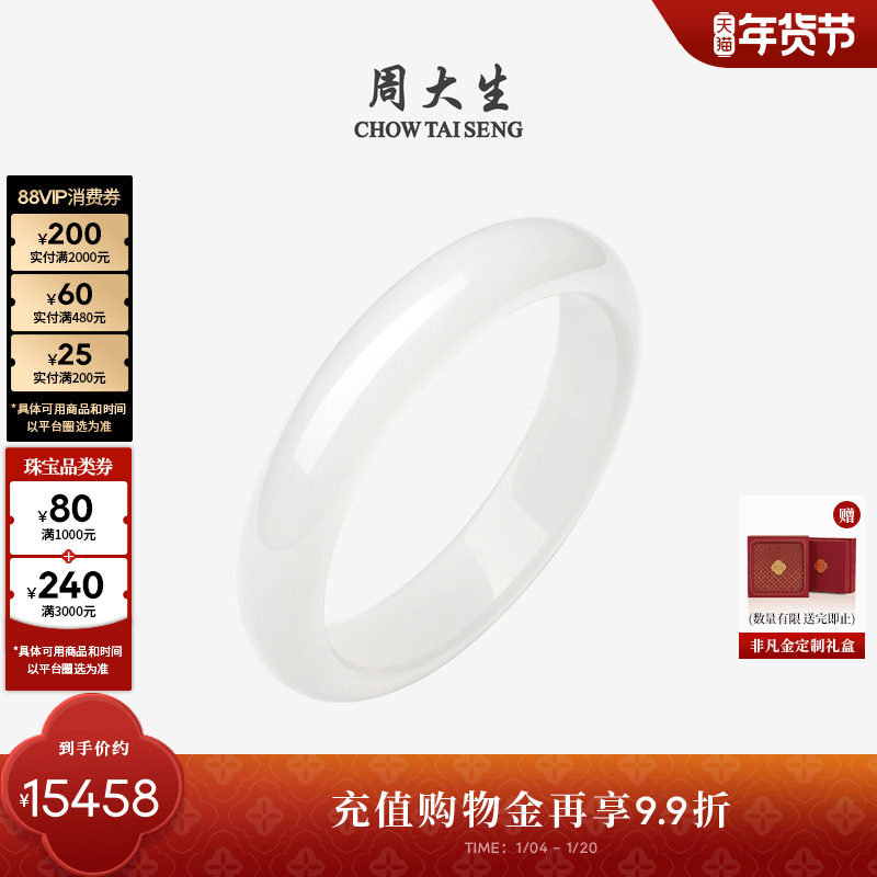 周大生白月光和田玉手镯女款白玉镯子平安镯送女友新年礼物送妈妈